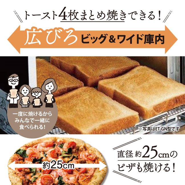 オーブントースター こんがり倶楽部 食パン4枚 品番：ET-GC30 色柄：BZ ...