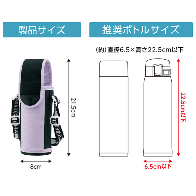 ステンレスボトルカバー MC-BA02 VZ（ラベンダー）