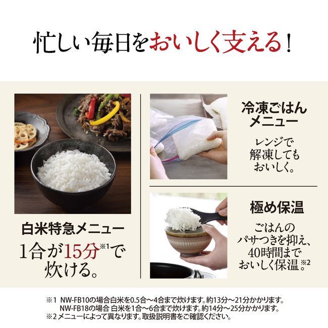 圧力ＩＨ炊飯ジャー 炎舞炊き 5.5合 品番：NW-FB10 色柄：BZ（濃墨 