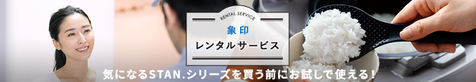 商品詳細 象印ダイレクト