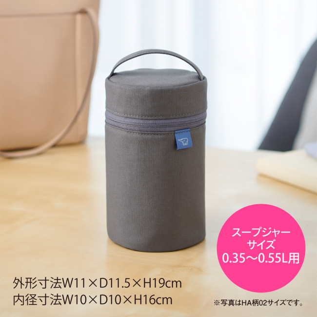 スープジャーポーチ SW-PC02 HA（ダークグレー）