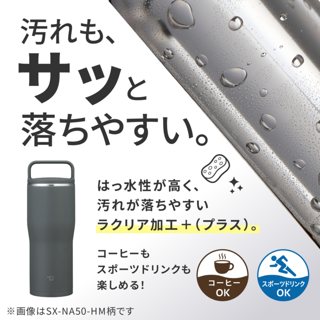 ステンレスキャリータンブラー SX-NA50 CM(サンドベージュ)