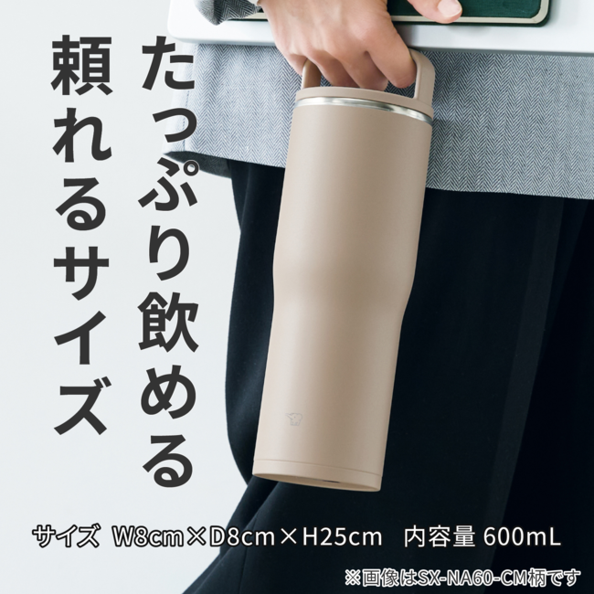 ステンレスキャリータンブラー SX-NA60 HM(ストーングレー)