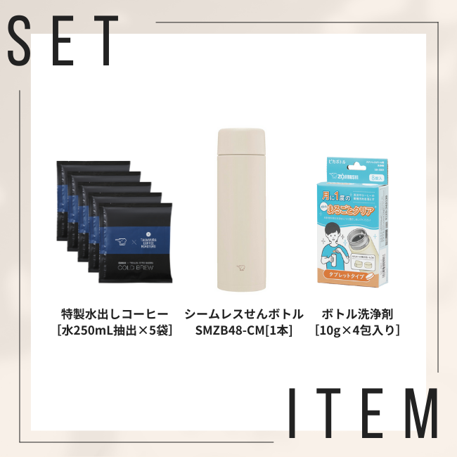 水出しコーヒー ギフトボックス 　（スクリュータイプ/サンドベージュ）