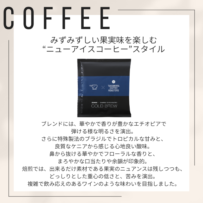 水出しコーヒー ギフトボックス 　（スクリュータイプ/サンドベージュ）