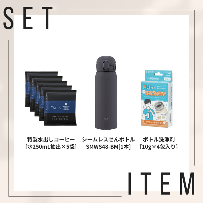 水出しコーヒー ギフトボックス 　 （ワンタッチタイプ/ソフトブラック）