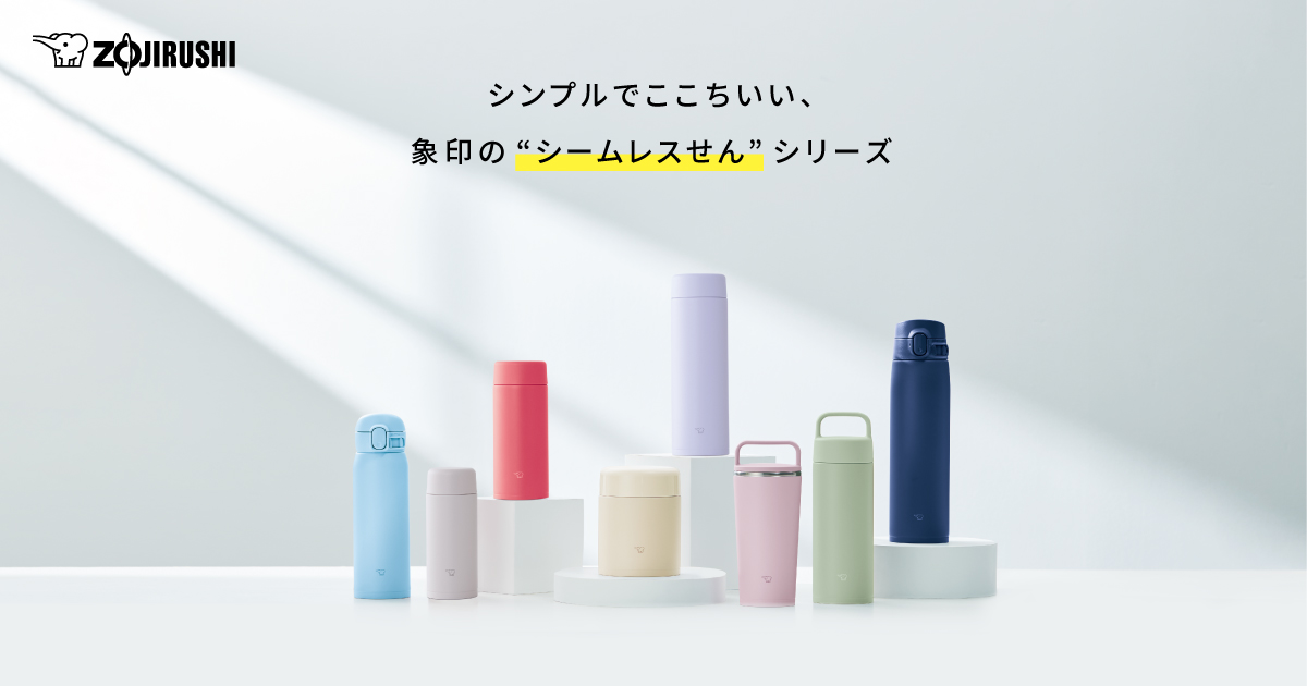 幸四郎様ご購入専用ページ シームレスせんの商品一覧 | 象印マホービン公式オンライン