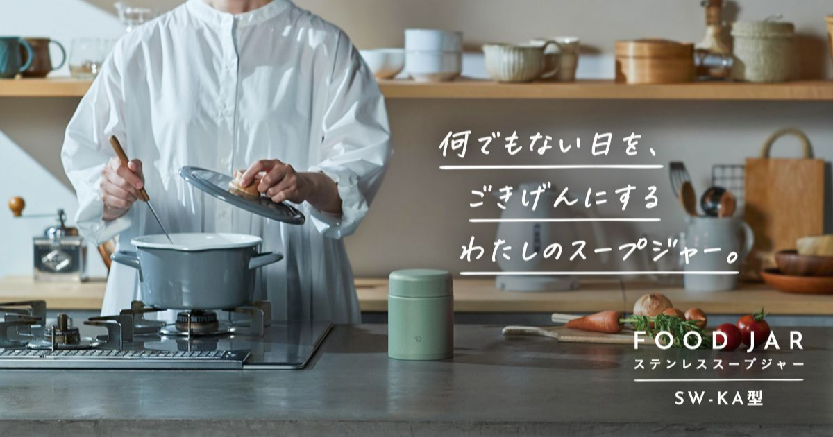 スープジャーの商品一覧 | 象印マホービン公式オンラインストア