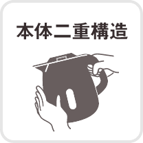 本体二重構造