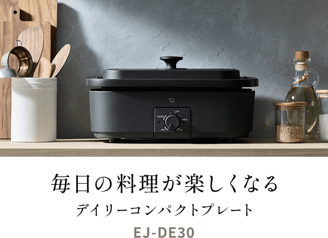 毎日の料理が楽しくなる デイリーコンパクトプレート EJ-DE30