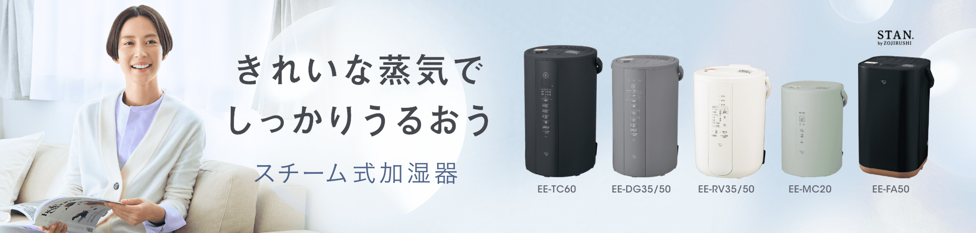 きれいな蒸気でしっかりうるおう スチーム式加湿器