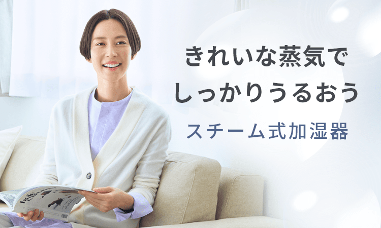 加湿器の商品一覧 | 象印マホービン公式オンラインストア【象印