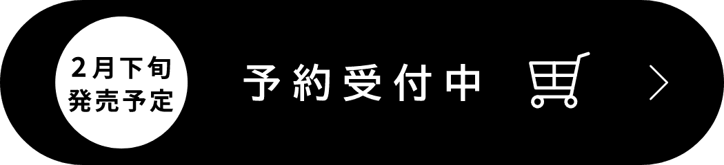 ご購入はこちら