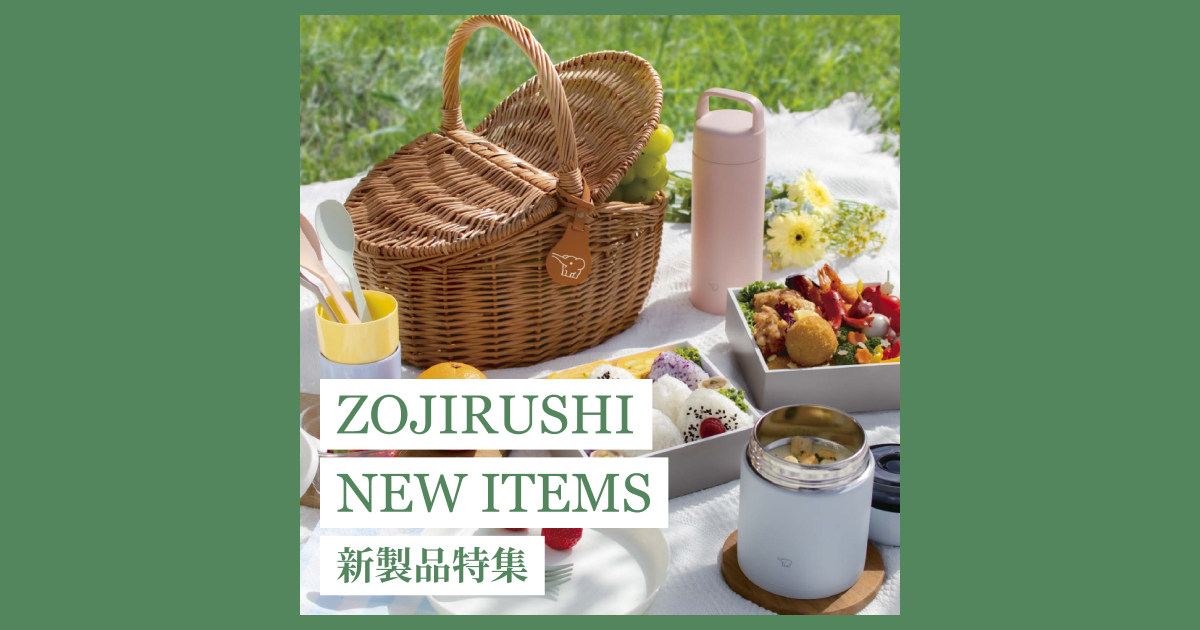 新製品特集｜象印ダイレクト