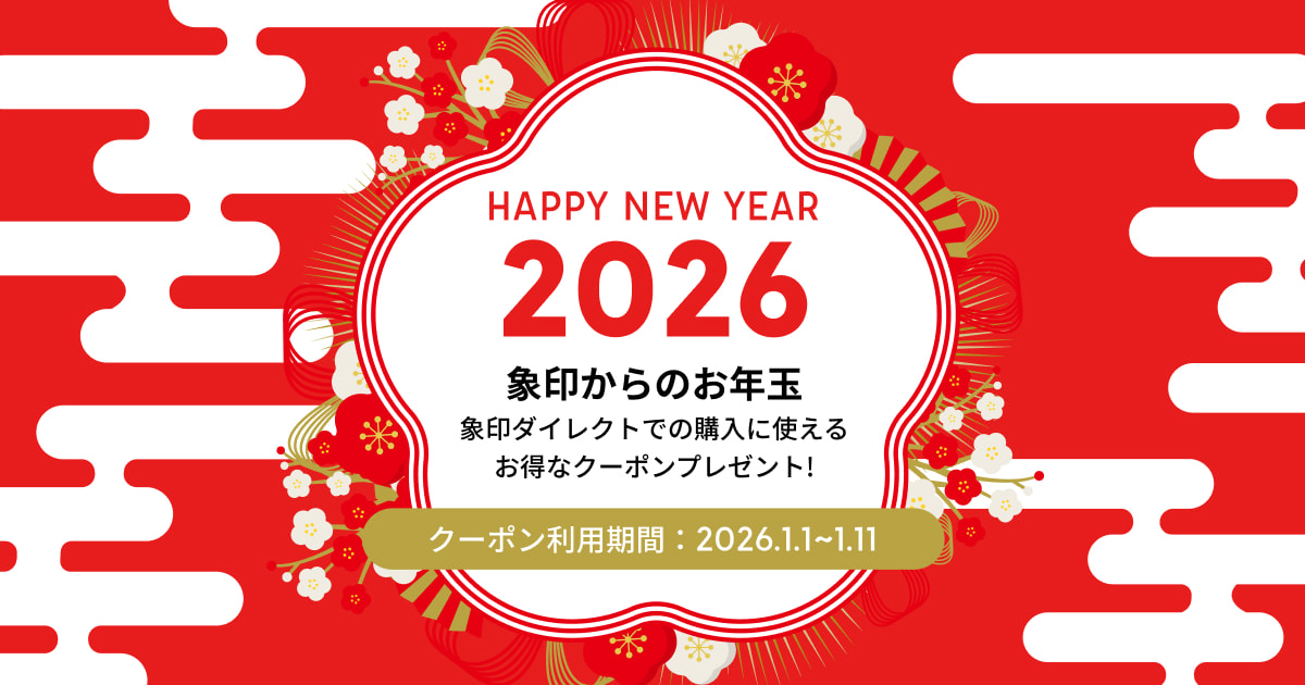 象印ダイレクト限定】購入に使える”お年玉クーポン”プレゼント｜象印