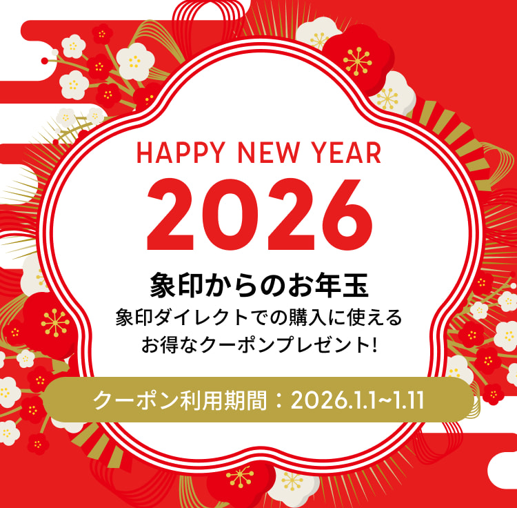 【象印ダイレクト限定】購入に使える”お年玉クーポン”プレゼント