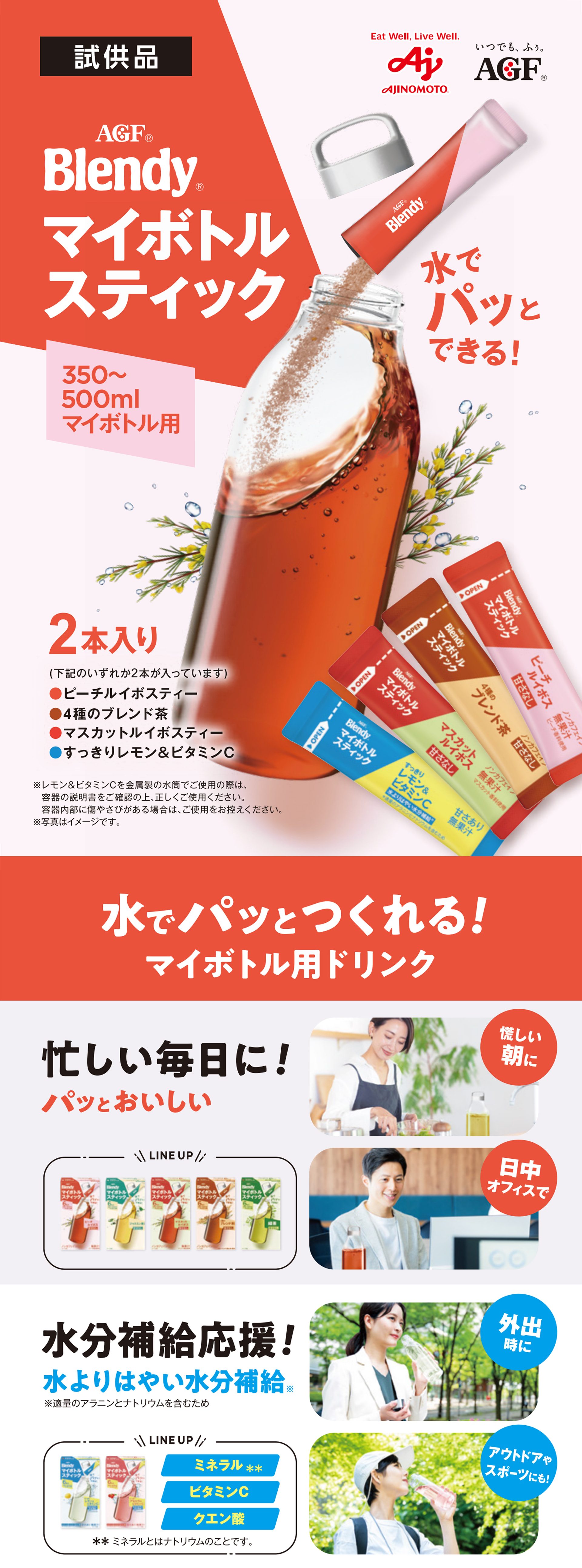 【先着プレゼント】象印×AGF 夏の応援キャンペーン