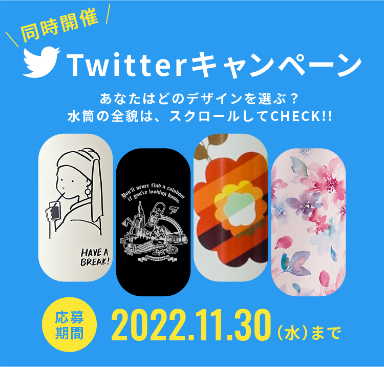 Twitterキャンペーン