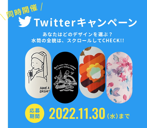 Twitterキャンペーン