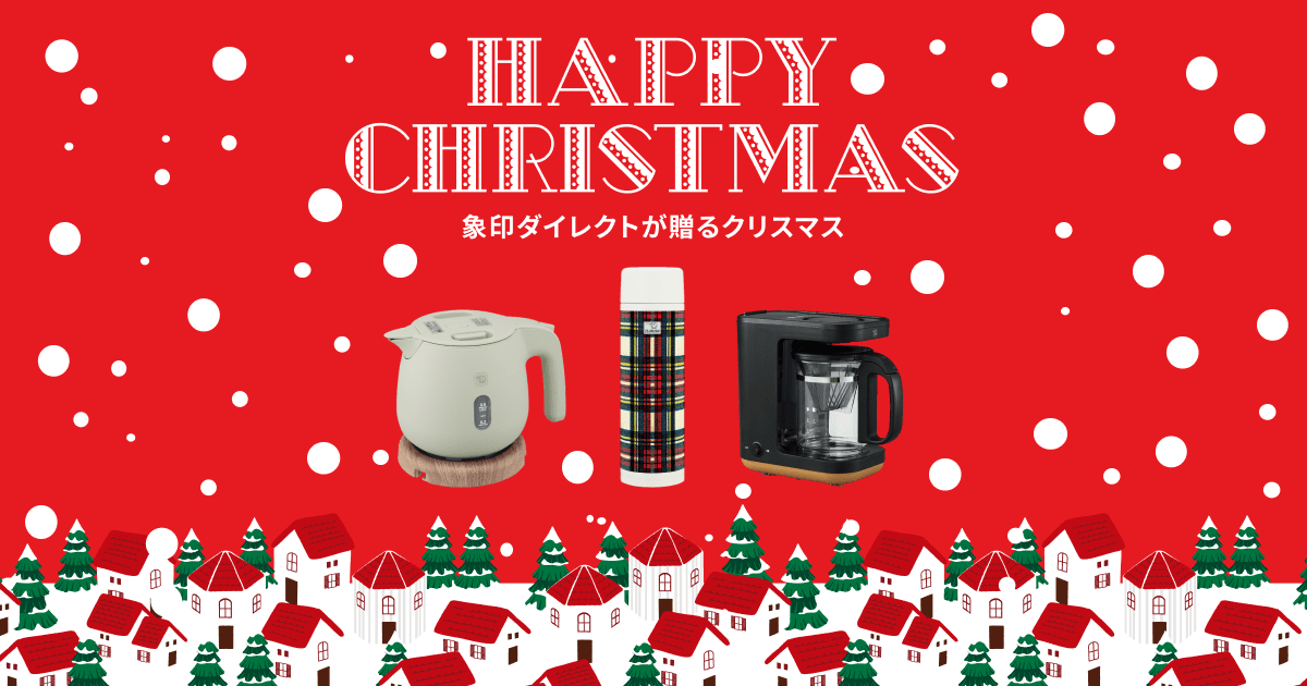 クリスマス ギフト 空気清浄機 象印 空気清浄機 クリスマス プレゼント ギフト 象印ダイレクトが贈るクリスマス｜象印ダイレクト