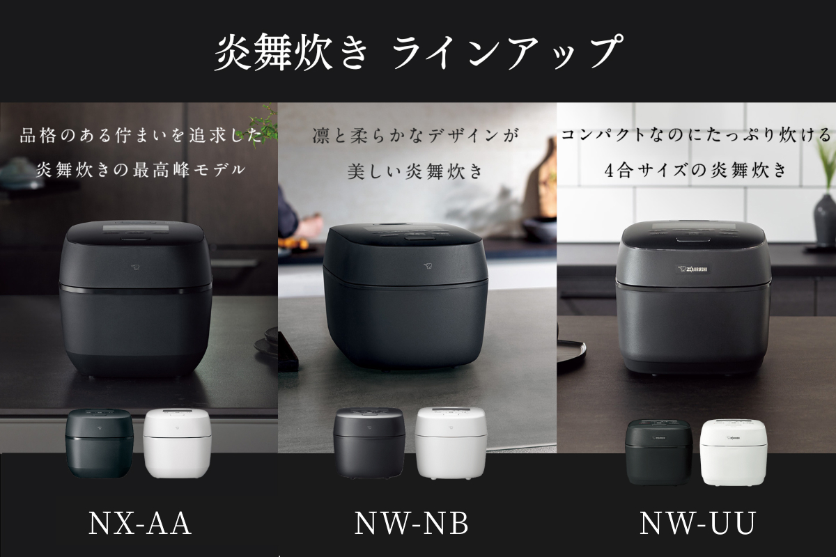 炎舞炊きのラインアップ