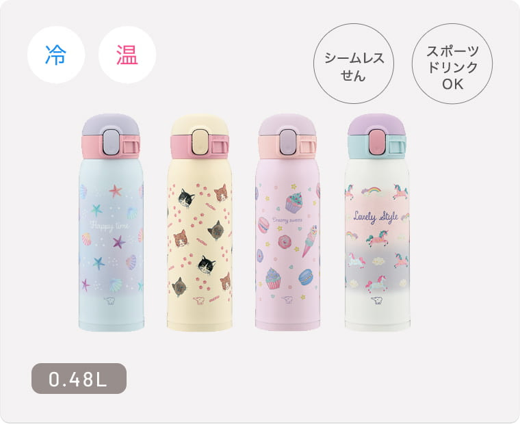 ステンレスマグ（ガールズ）
