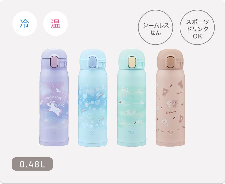 冷 温 0.48L シームレスせん スポーツドリンクOK