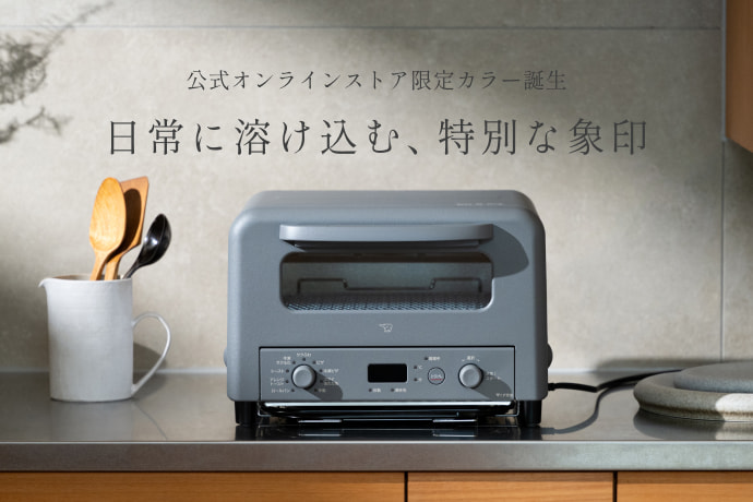 ZOJIRUSHI LIMITED EDITION ここでしか出会えない象印｜象印ダイレクト
