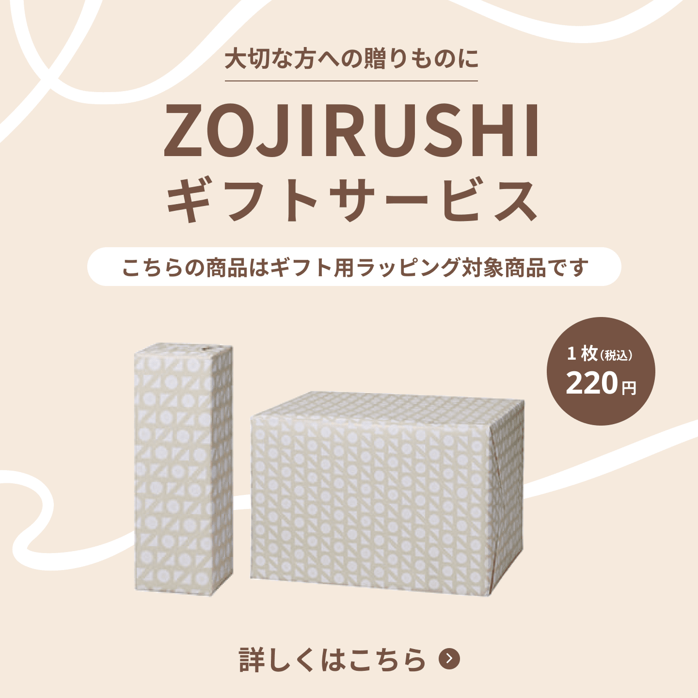 ギフト用ラッピング対象商品です。詳しくは画像をクリック