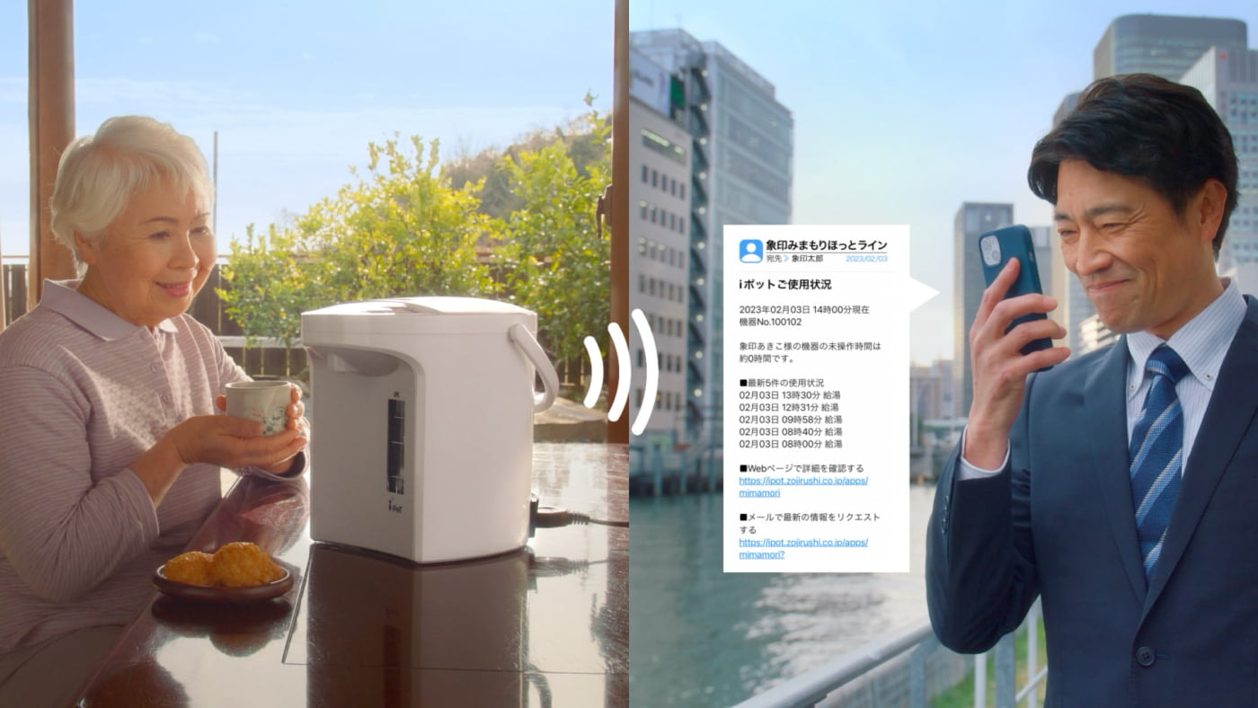 みまもりほっとライン 離れて暮らす親の生活をそっと見守る