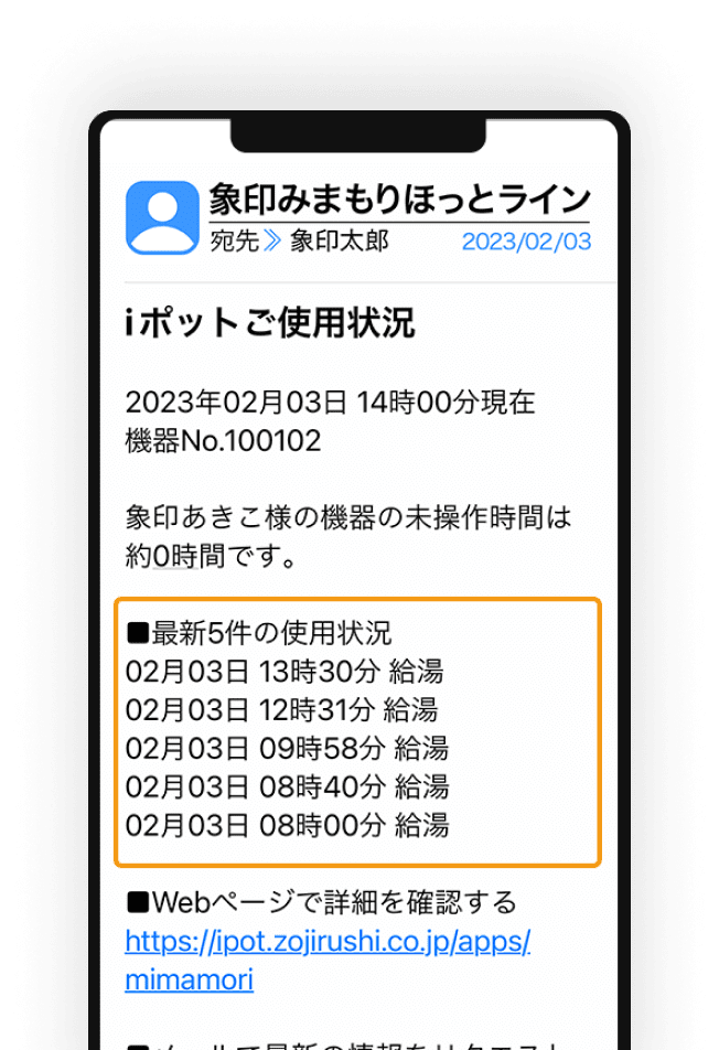情報通知サービス