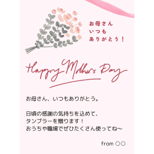 母の日または父の日用のデジタルメッセージカードが選択できます。