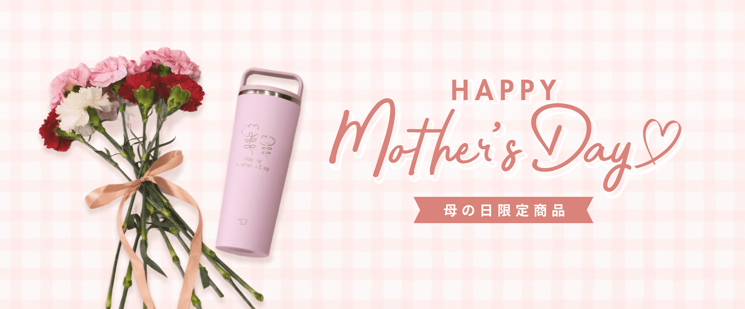 HAPPY MOTHER’S&FATHER’S DAY 日頃の「ありがとう」の気持ちを込めて。