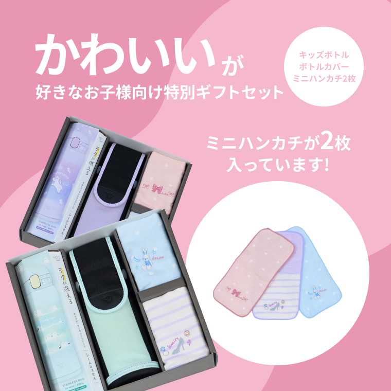 かっこいいが好きなお子様向け特別ギフトセット