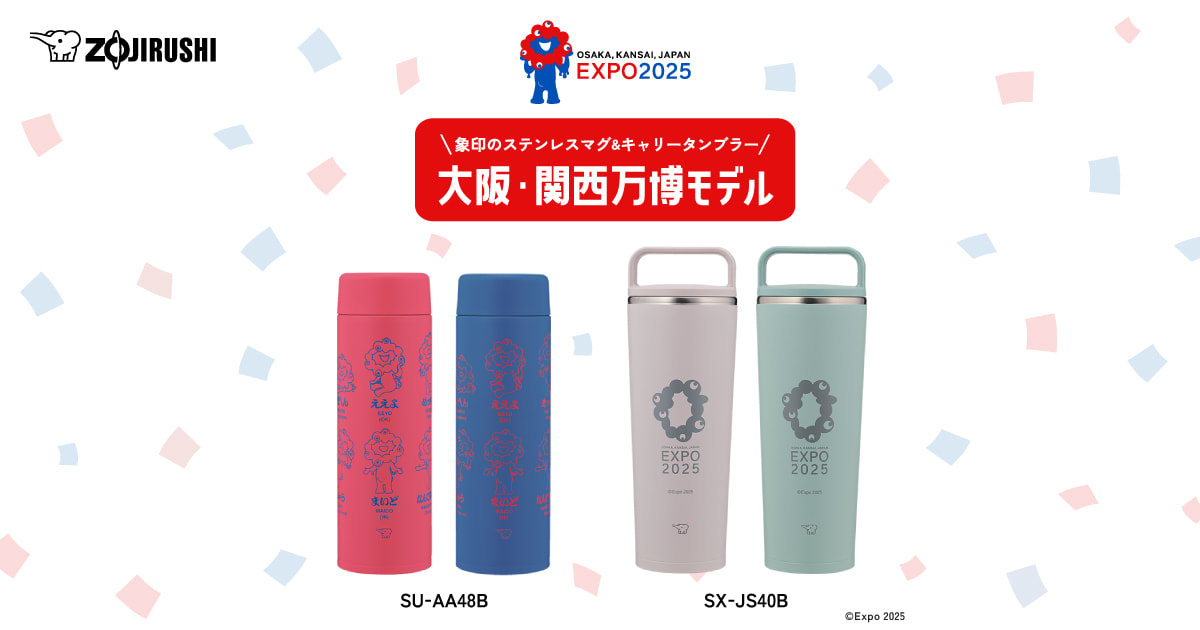 象印のステンレスマグ＆キャリータンブラー 大阪・関西万博モデル