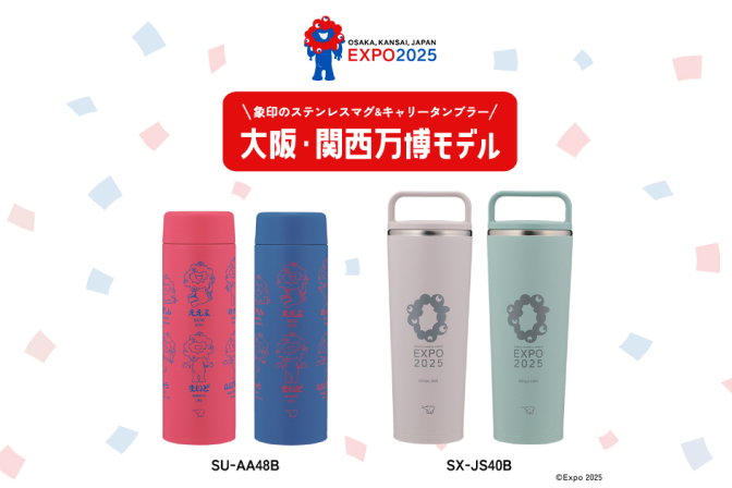 象印のステンレスマグ＆キャリータンブラーに大阪・関西万博モデルが登場。