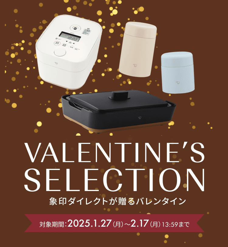 VALENTINE'S SELECTION 象印ダイレクトが贈るバレンタイン 【対象期間：2025年1月27日（月）〜2月17日（月）13:59まで】