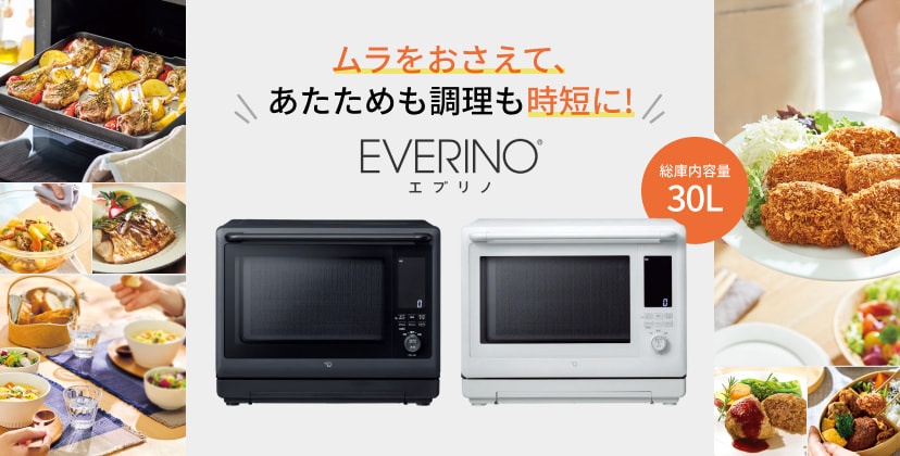 ムラを抑えて時短調理！家族がよろこぶ大容量オーブンレンジ。