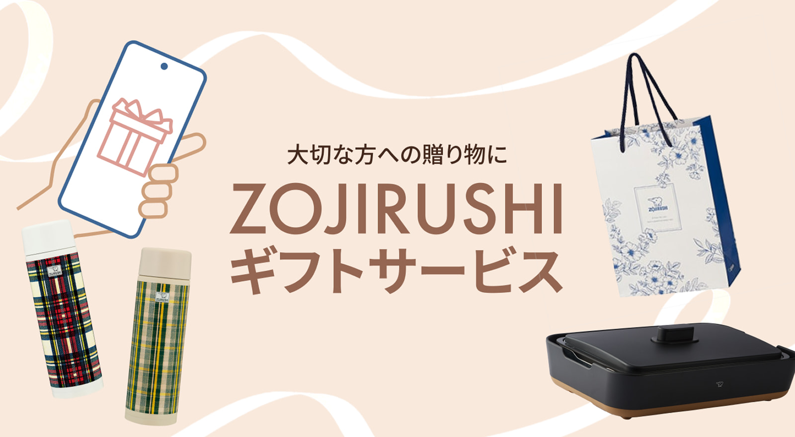 象印ダイレクト ギフトサービス