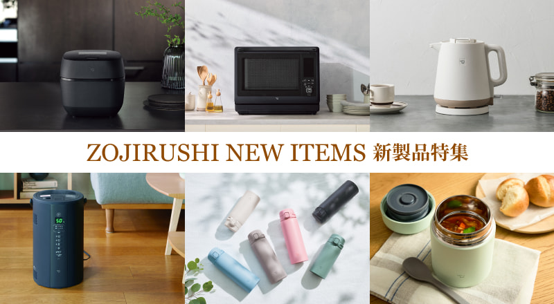 秋の新商品