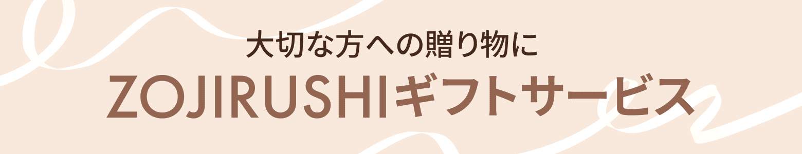 ギフトサービスの詳細ページへリンク