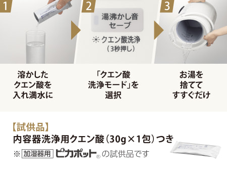 定期的なお手入れも簡単にできる「クエン酸洗浄モード」