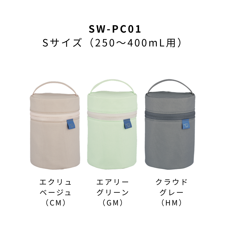 スープジャーポーチ SW-PC01